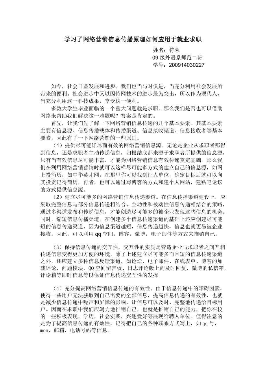 网络营销信息传递的五项基本原则.doc_第1页