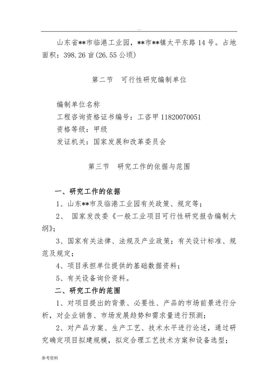 年产380万双皮质鞋生产线专案可行性实施报告_第3页