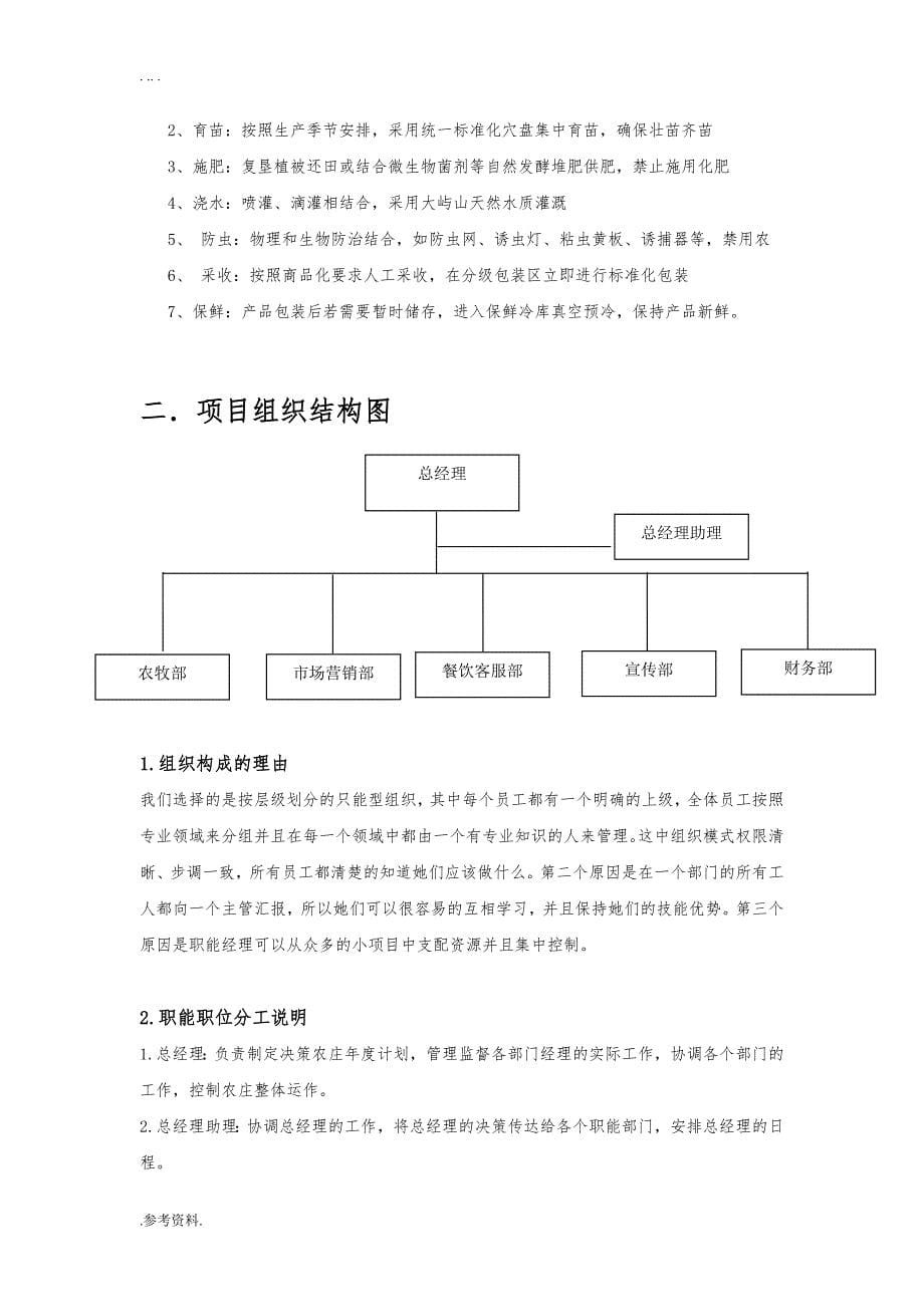 西子生态农庄计划书_第5页