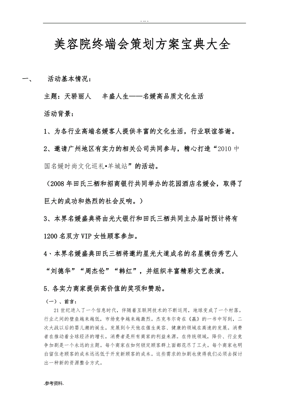 美容院终端会项目策划方案宝典大全_第1页