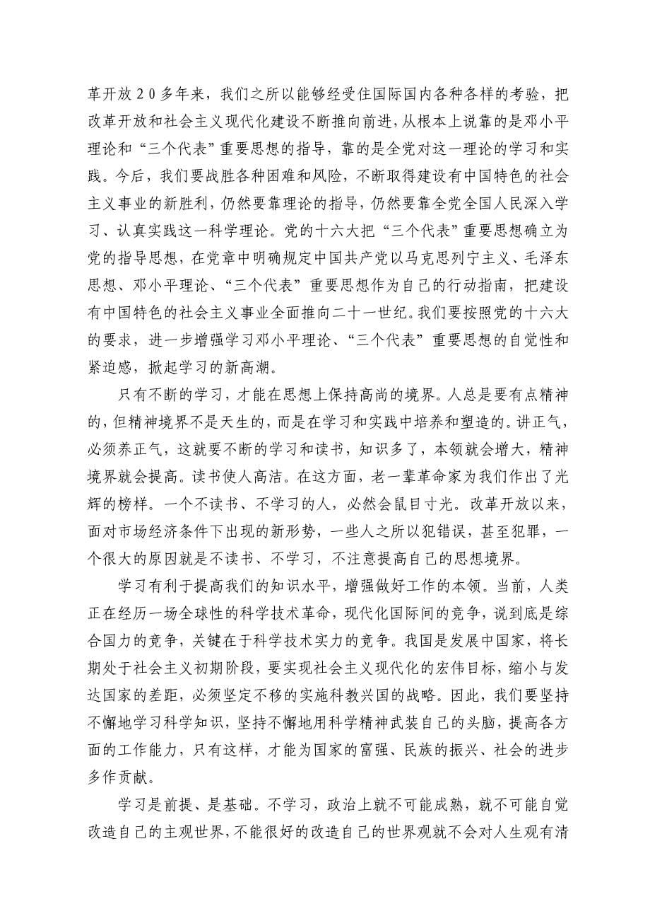 安徽铁通党委保持共产党员先进性.doc_第5页