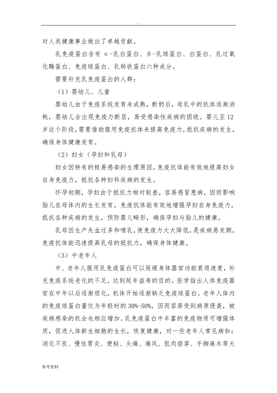 牛乳分离提取免疫蛋白及应用项目可行性实施报告_第4页