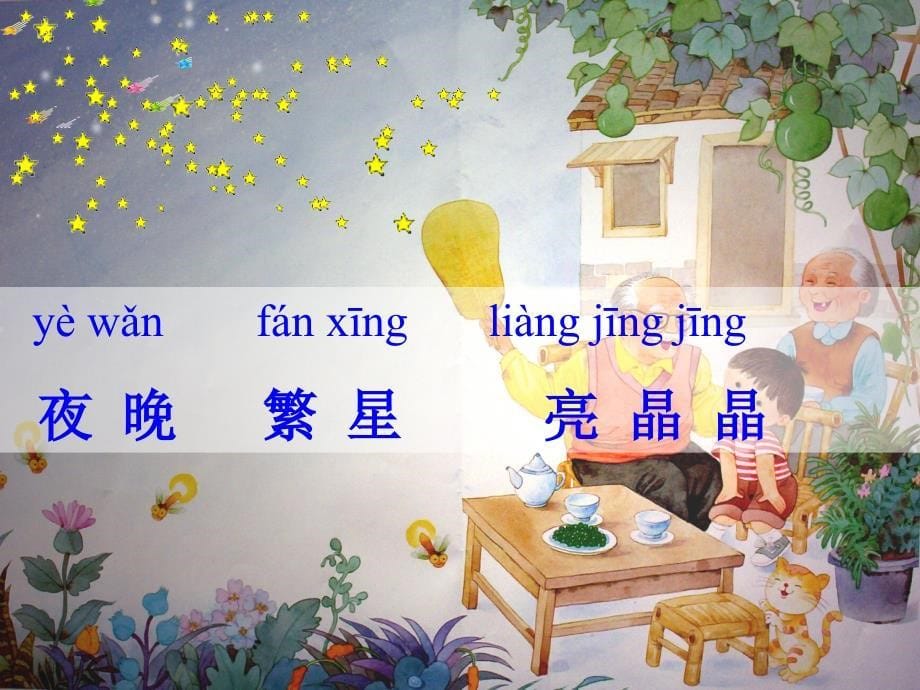 苏教版一年级语文下册识字641482_第5页