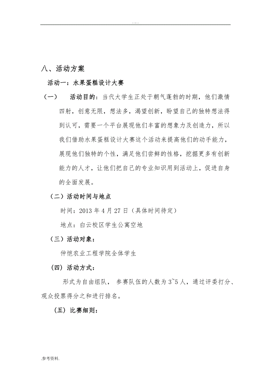 食品文化节大赛项目策划书_第3页