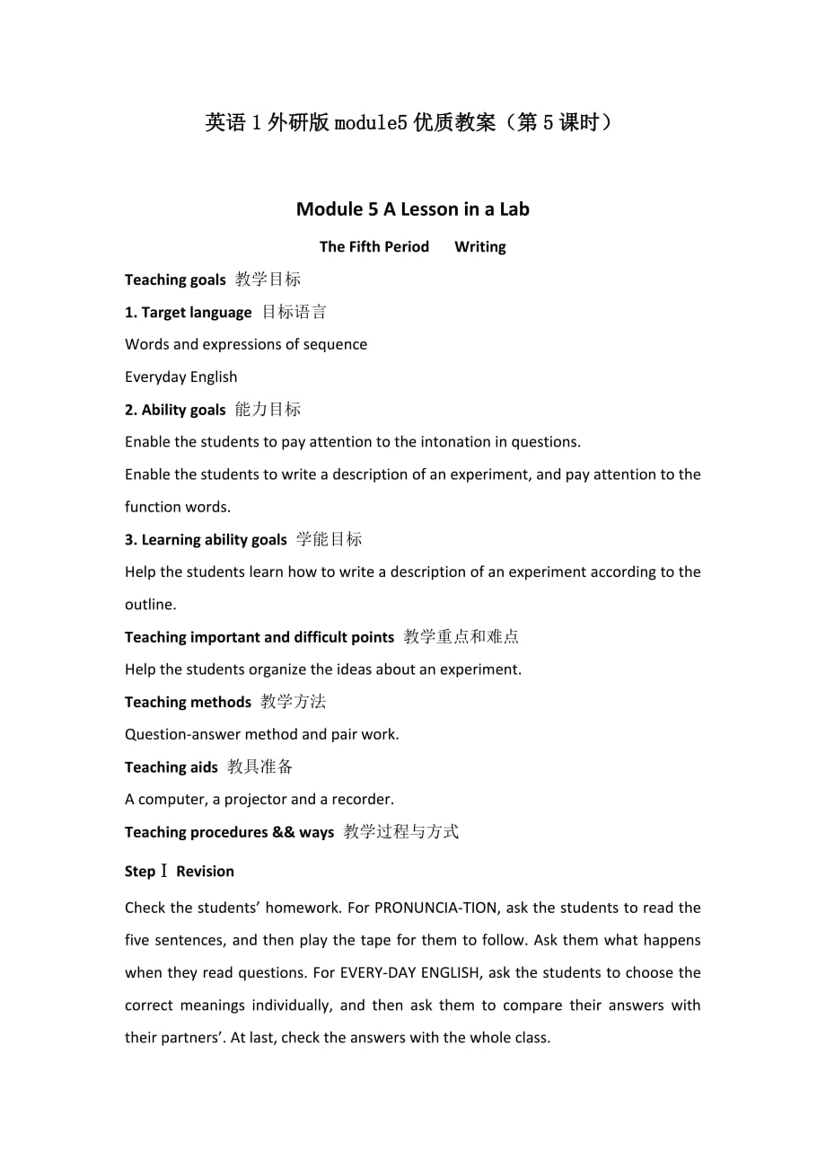 英语1外研版module5优质教案(第5课时)_第1页