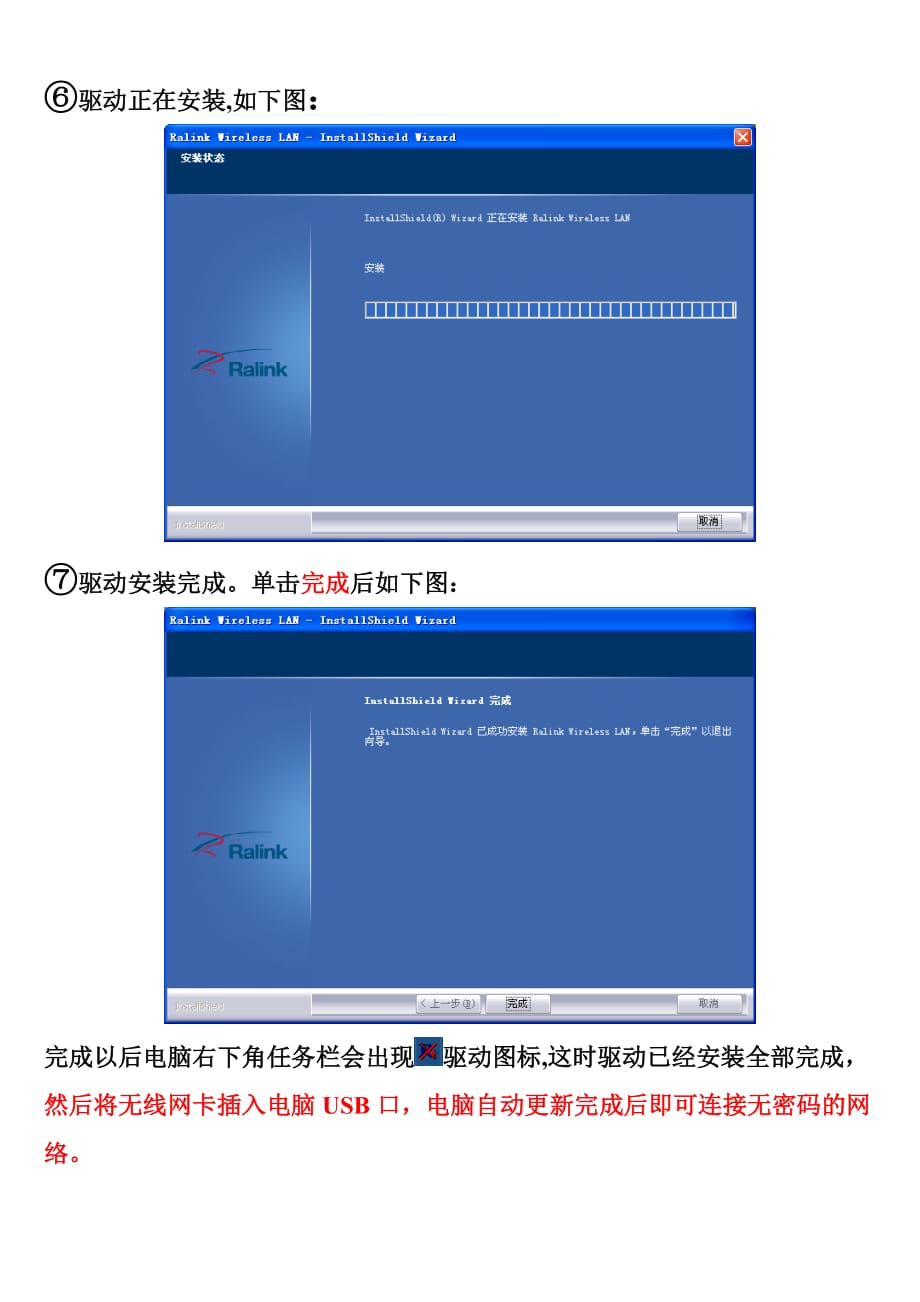 Ralink芯片产品驱动安装使用说明书.doc_第3页