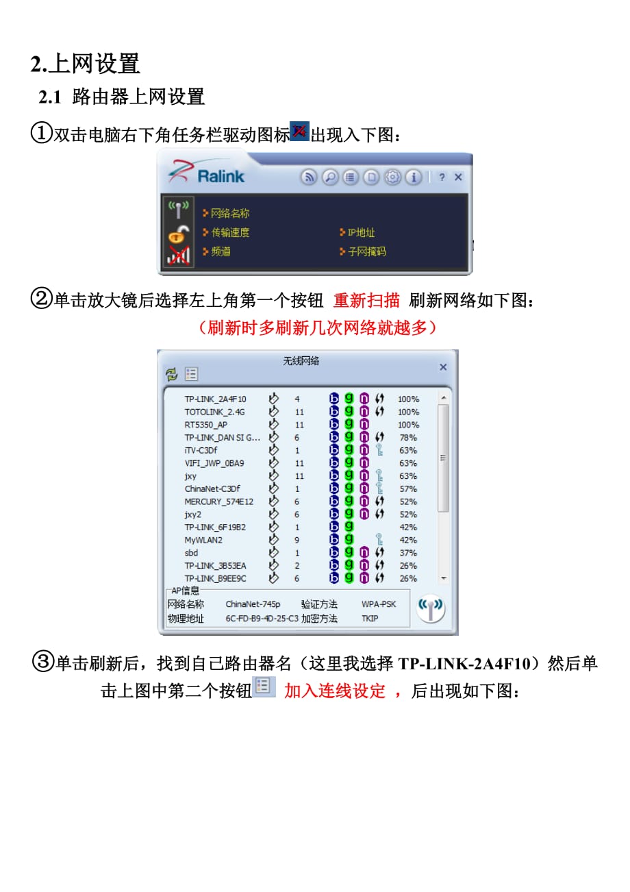 Ralink芯片产品驱动安装使用说明书.doc_第4页