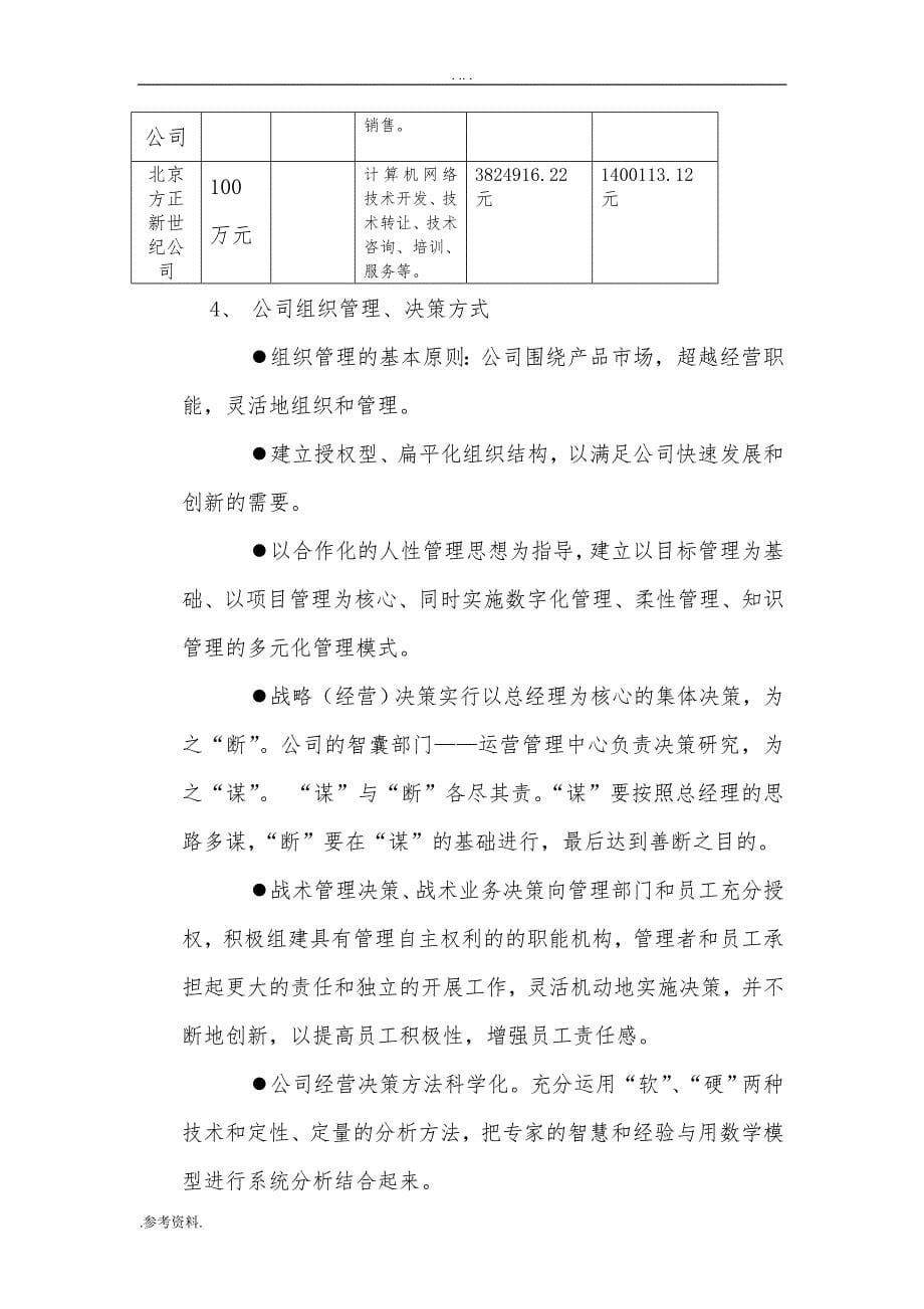 软件公司项目商业计划书_第5页