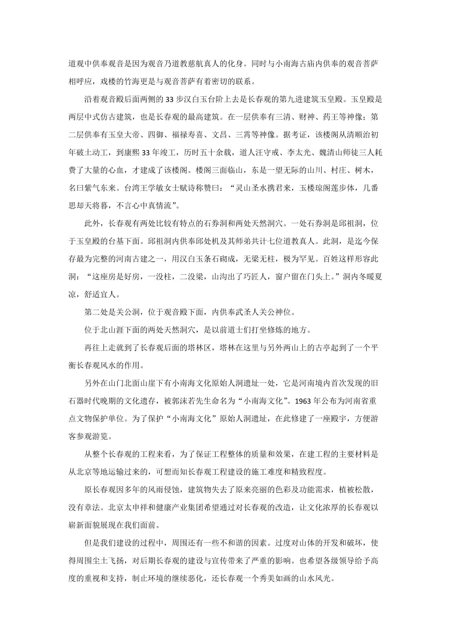 安阳长春观效果图设计说明.docx_第4页