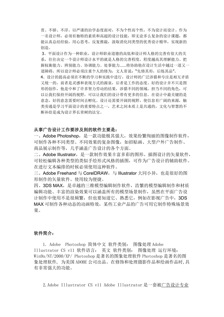 广告设计师需要能力.doc_第2页