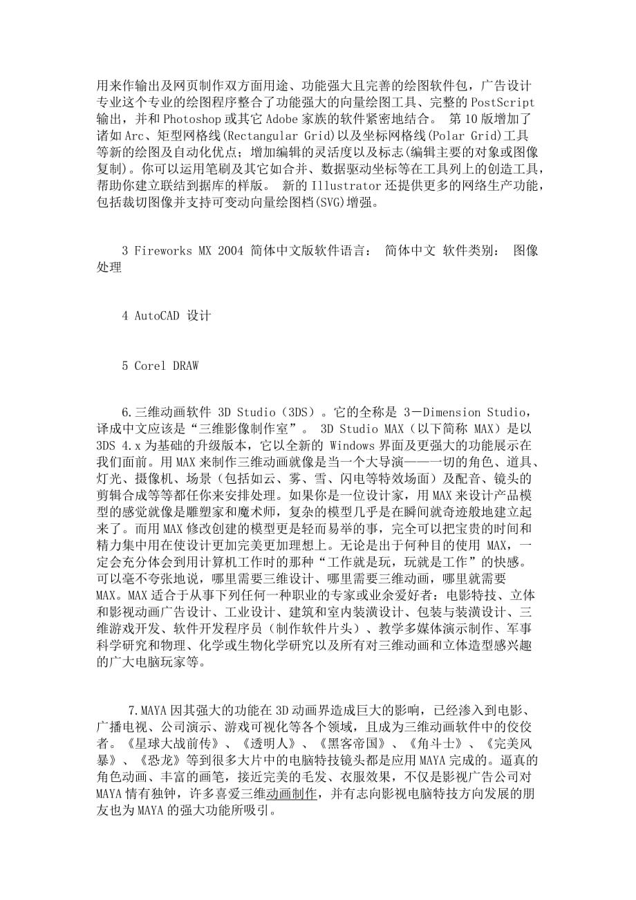 广告设计师需要能力.doc_第3页