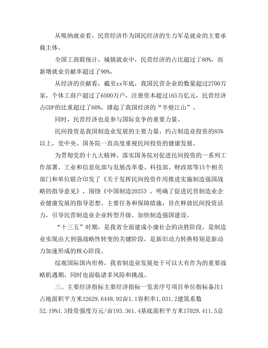 高低压开关控制设备项目计划书(项目投资分析)_第4页