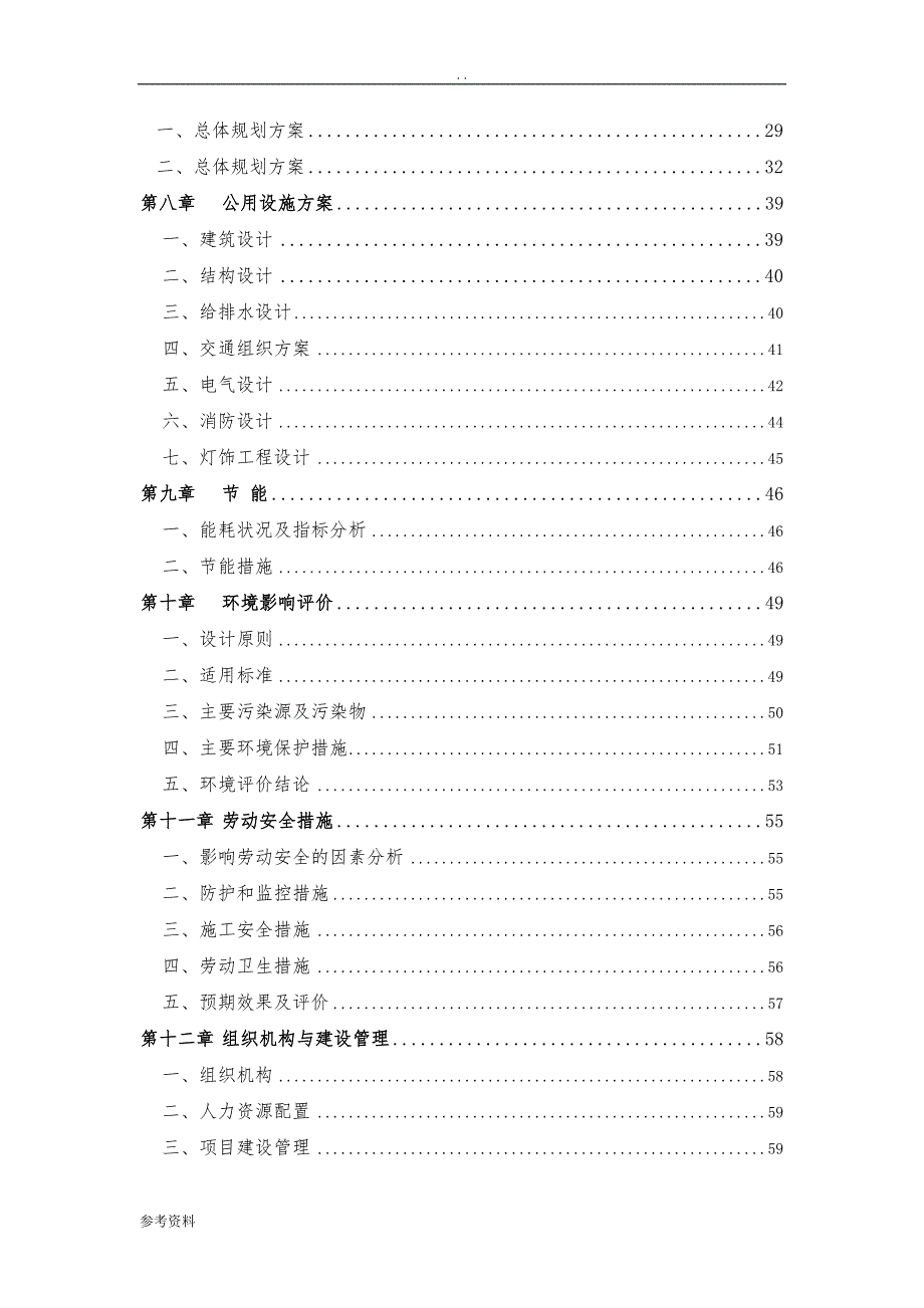 农家乐可行性实施报告_第4页