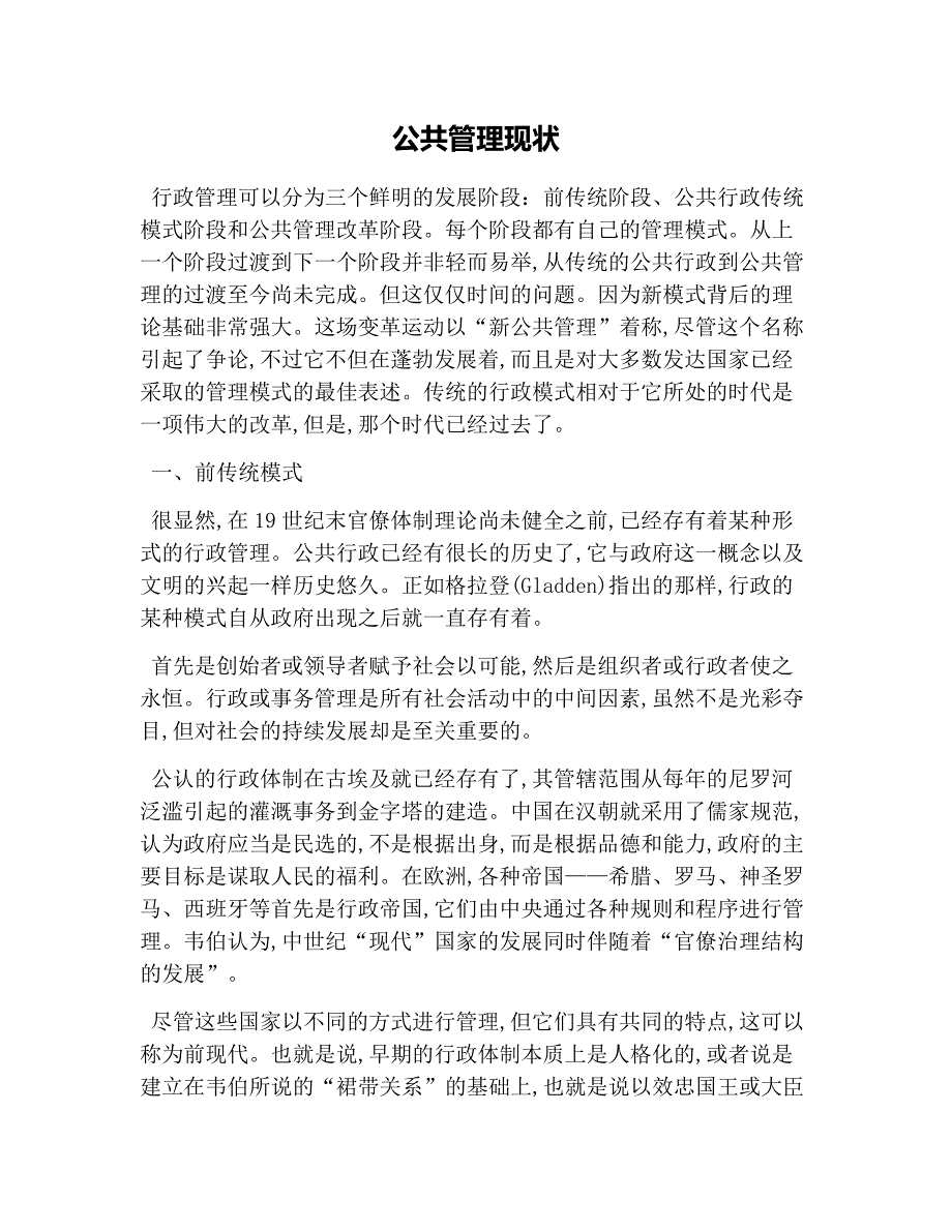 公共管理现状_第1页