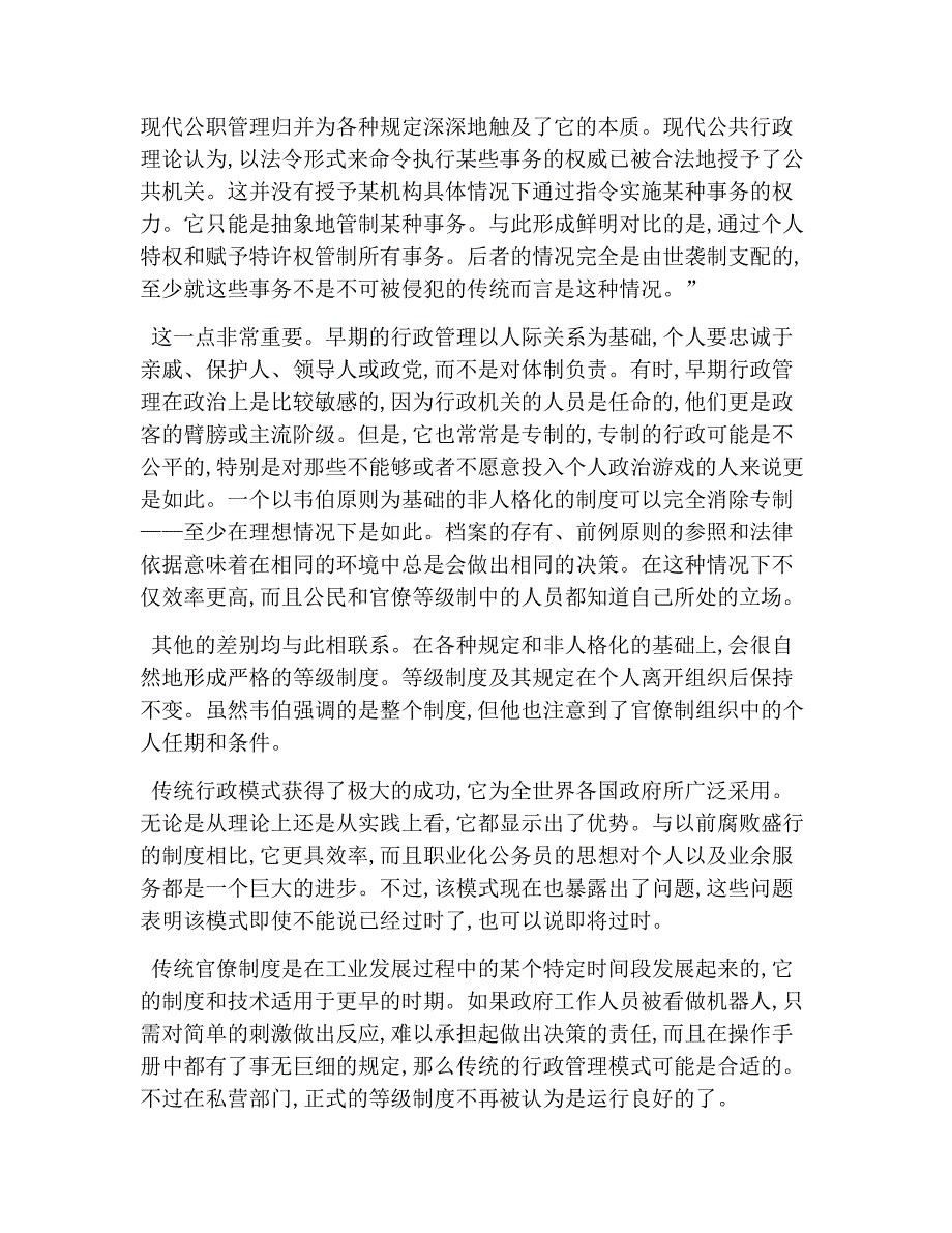 公共管理现状_第4页