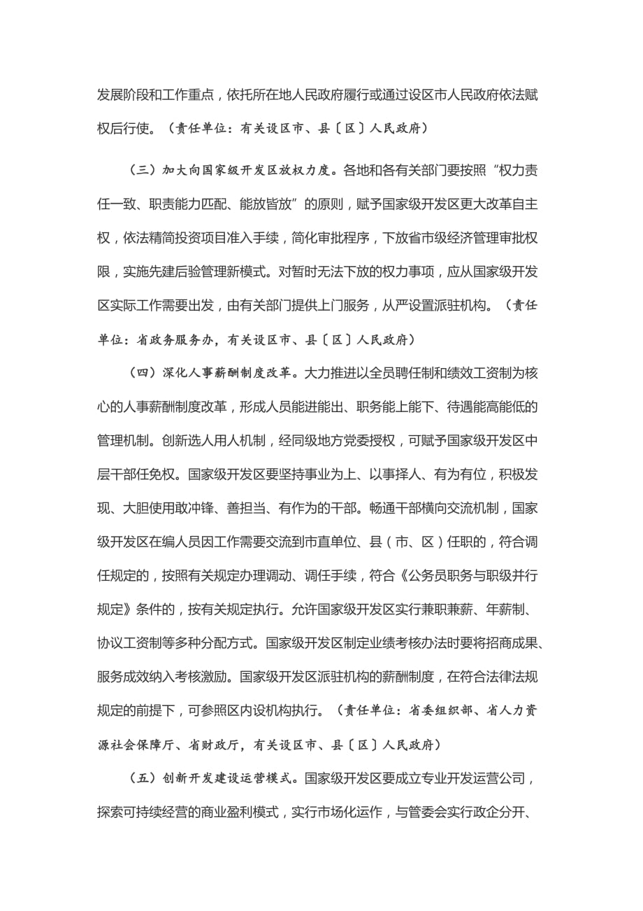 江西推进全省国家级开发区创新提升打造改革开放新高地的若干意见_第2页