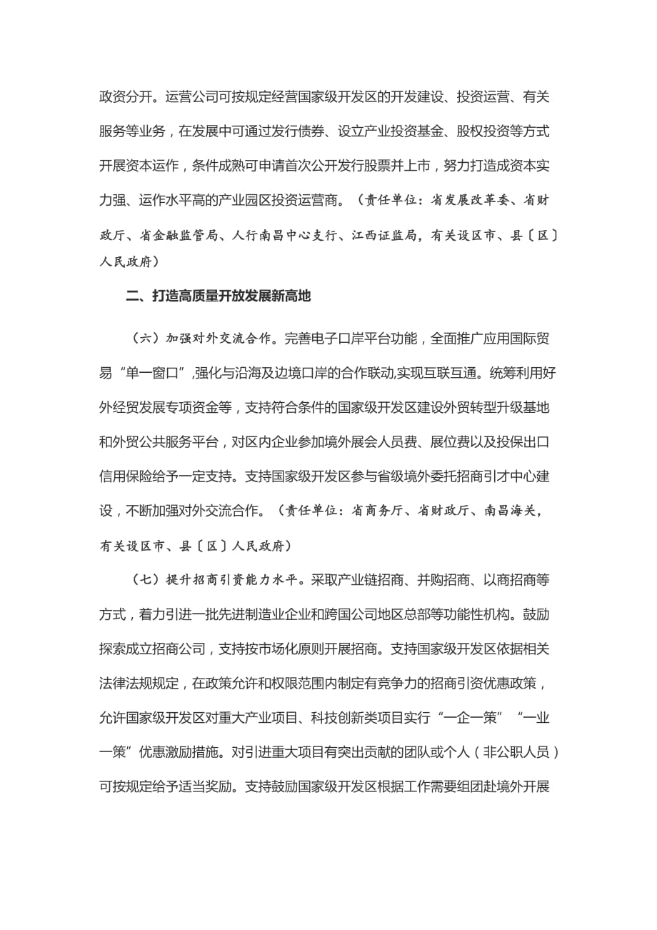 江西推进全省国家级开发区创新提升打造改革开放新高地的若干意见_第3页