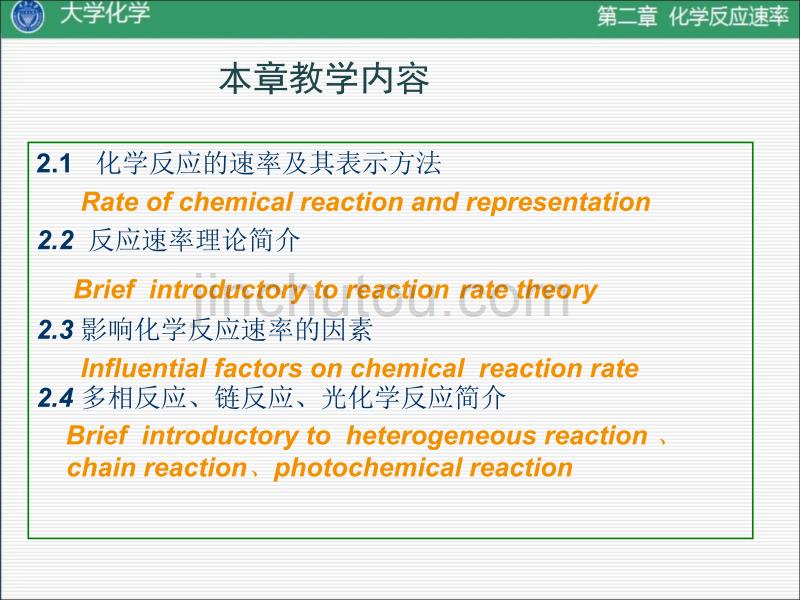 重庆大学大学化学第2章化学反应速率_第4页