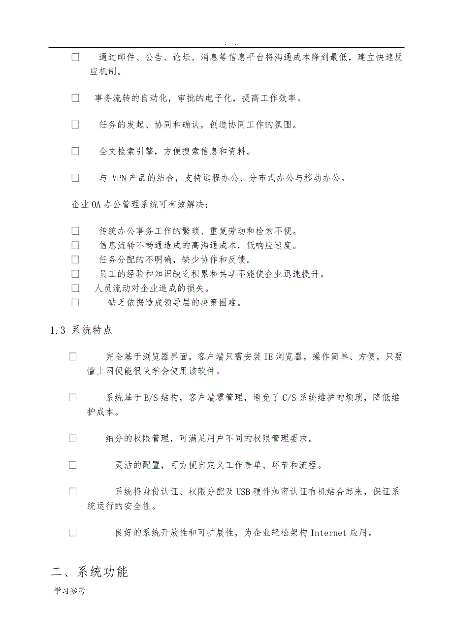 企业OA办公管理系统书_第4页