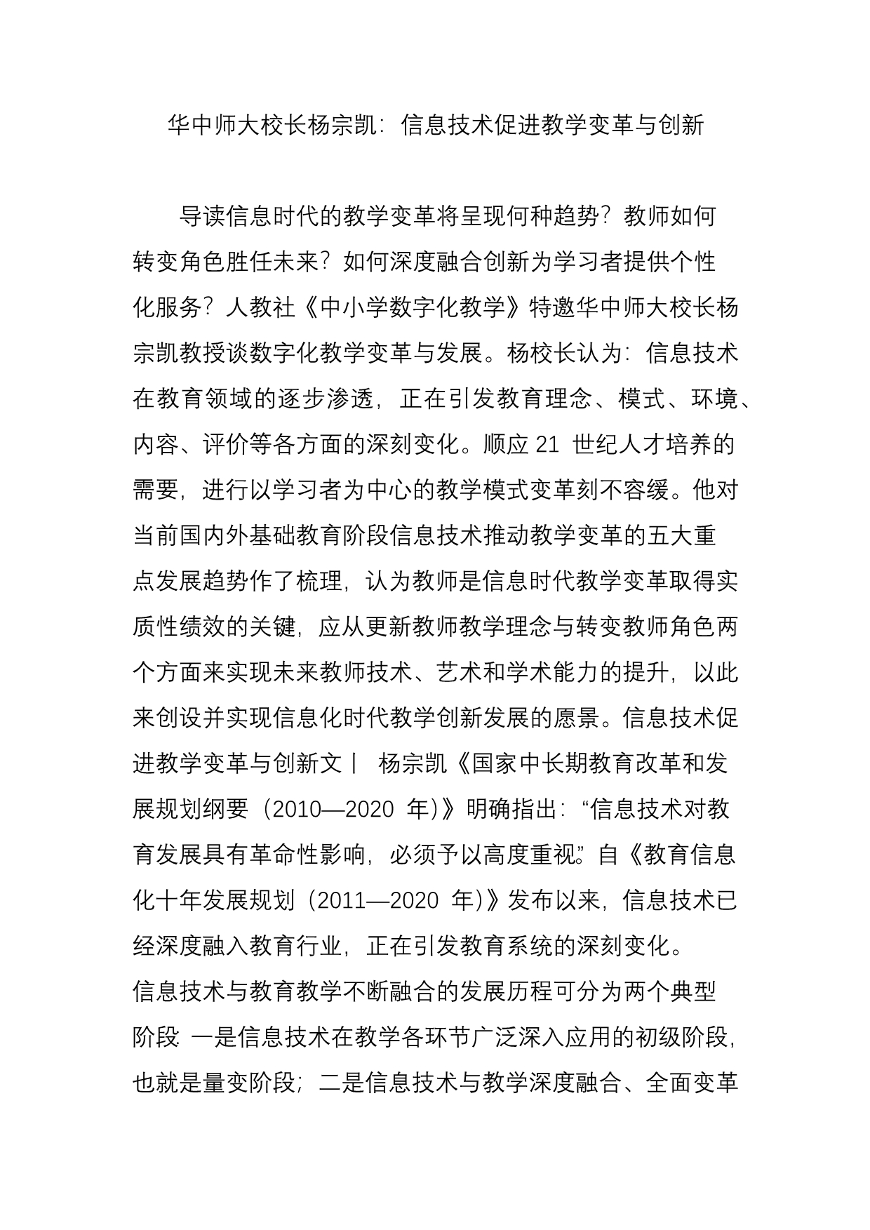 华中师大校长杨宗凯：信息技术促进教学变革与创新_第1页