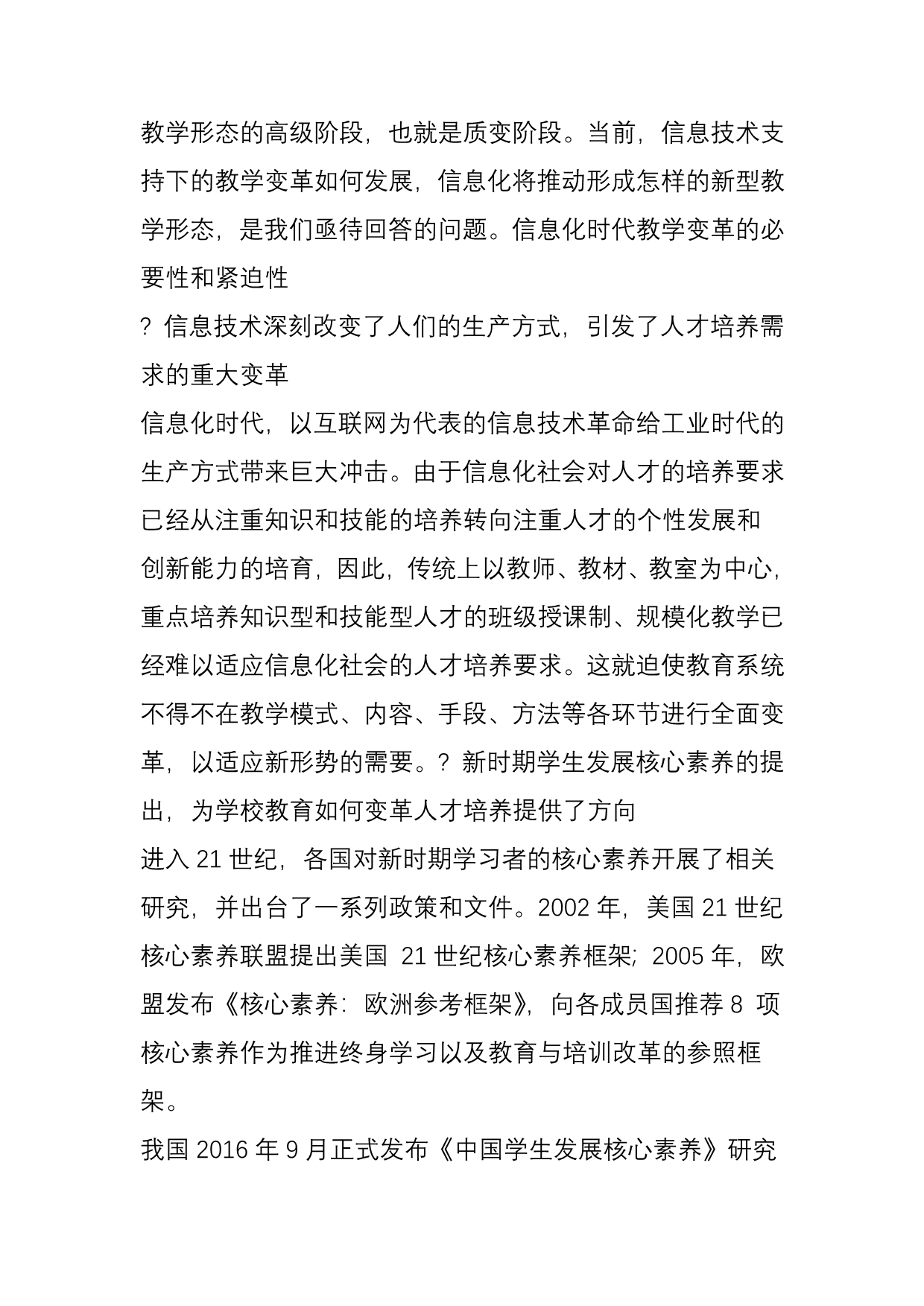 华中师大校长杨宗凯：信息技术促进教学变革与创新_第2页