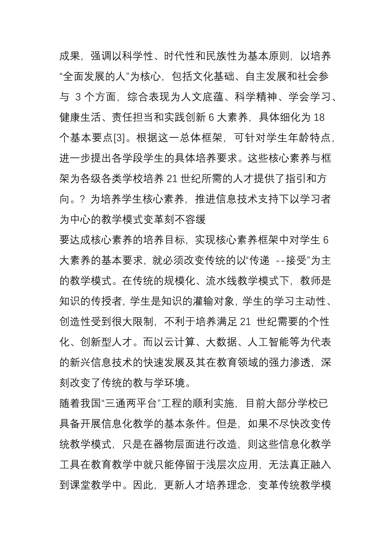 华中师大校长杨宗凯：信息技术促进教学变革与创新_第3页