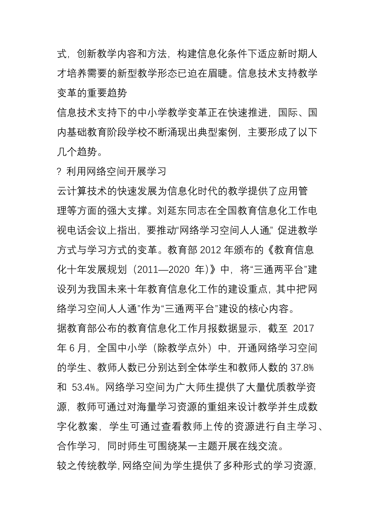 华中师大校长杨宗凯：信息技术促进教学变革与创新_第4页