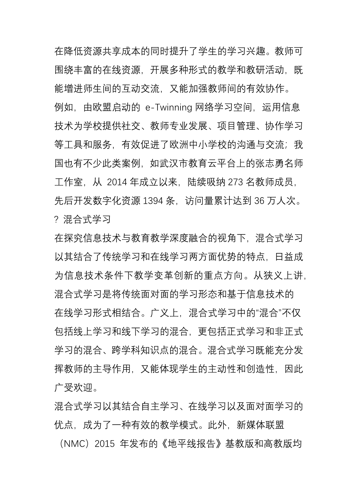 华中师大校长杨宗凯：信息技术促进教学变革与创新_第5页