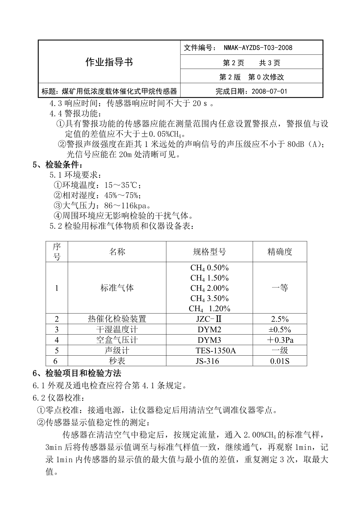 煤矿用仪器仪表检测作业指导书学习.doc_第3页