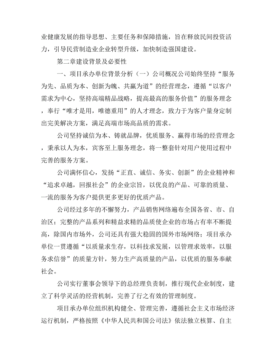 锂电设备项目商业计划书模板(投资分析及融资分析)_第4页