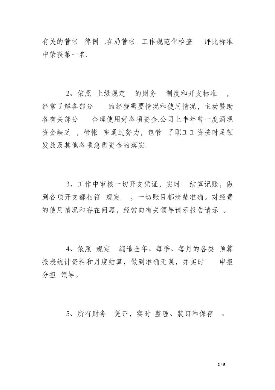 怎么写销售管帐 工作总结及目标_第2页