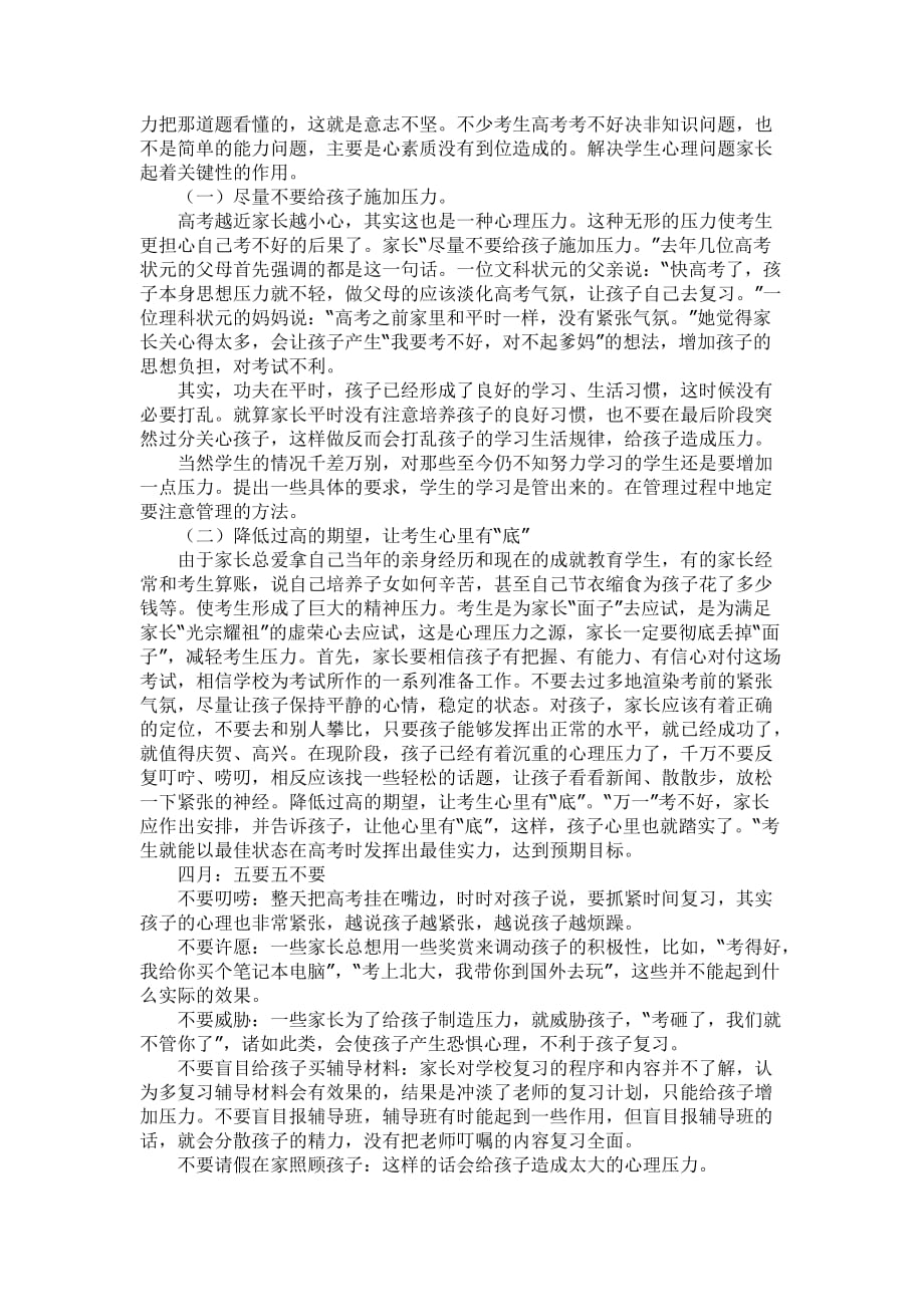 模拟考后高三家长会发言稿.doc_第3页