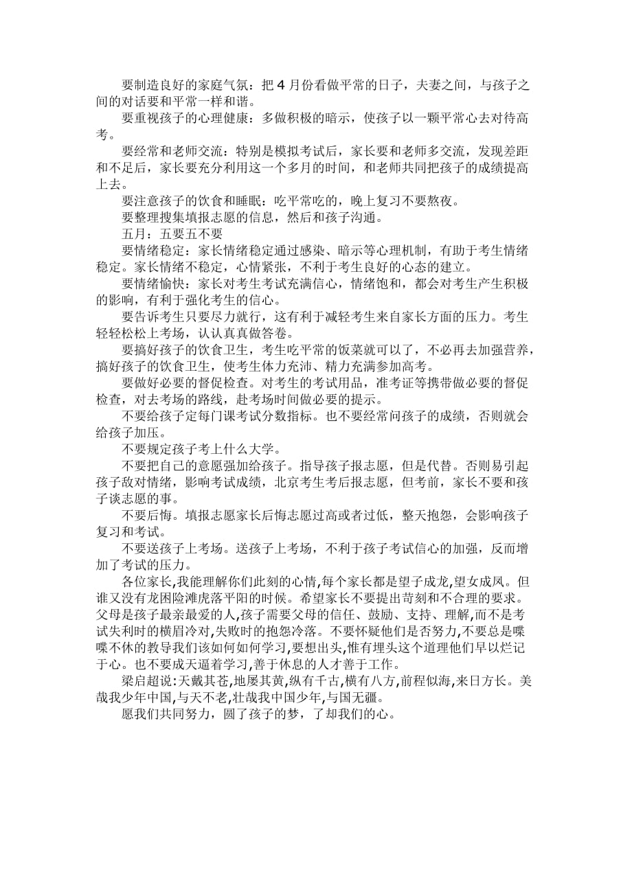 模拟考后高三家长会发言稿.doc_第4页