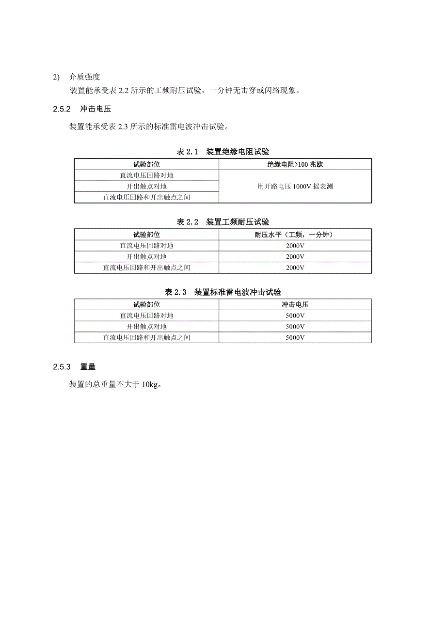 DF3384E技术说明书.doc_第3页