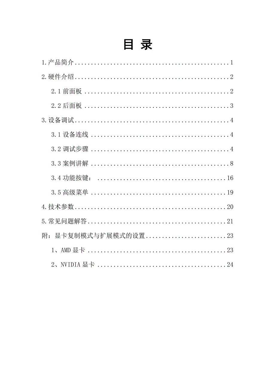 凯视达ZX KS910Plus使用说明书_第4页