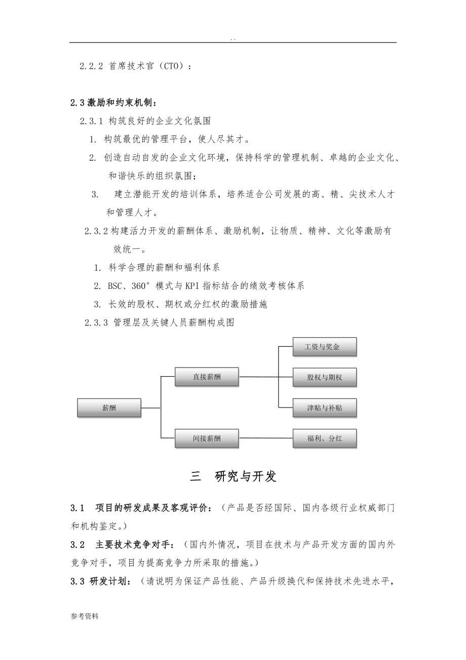 在线云办公平台项目创业计划书_第4页