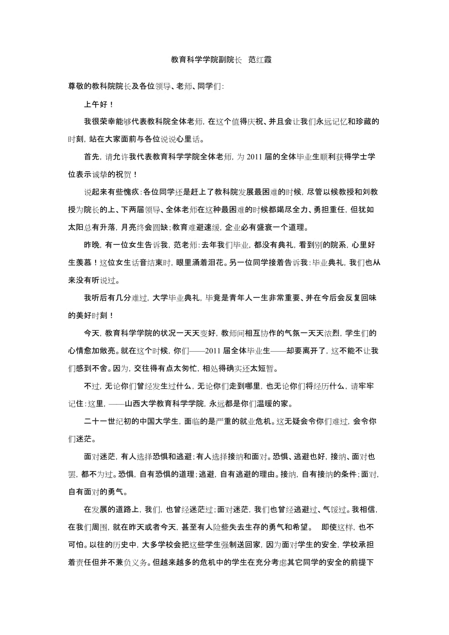 毕业典礼致辞-刘、范.doc_第3页