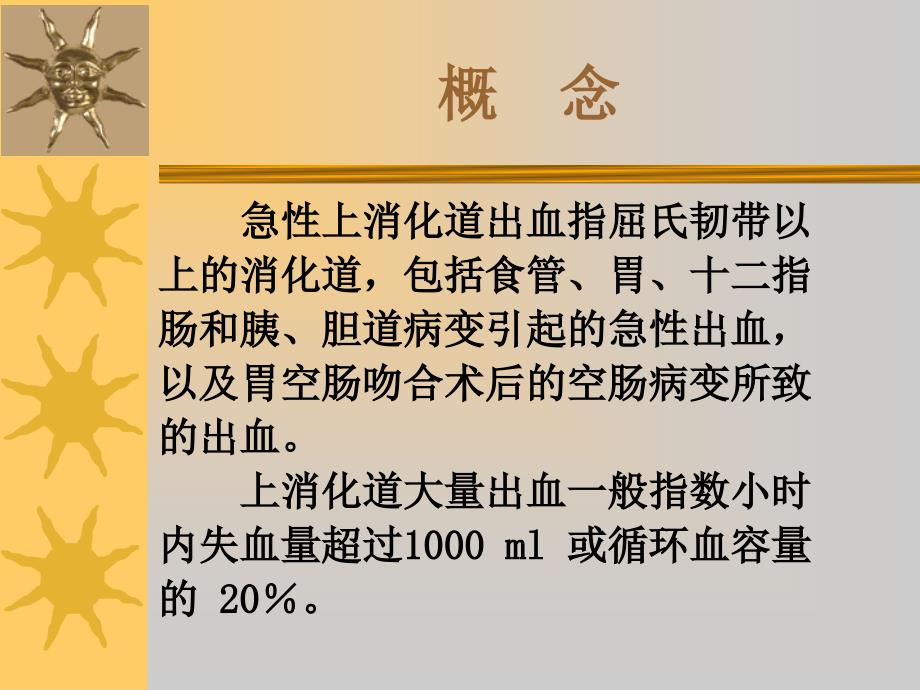 最新 消化系统急症_第3页