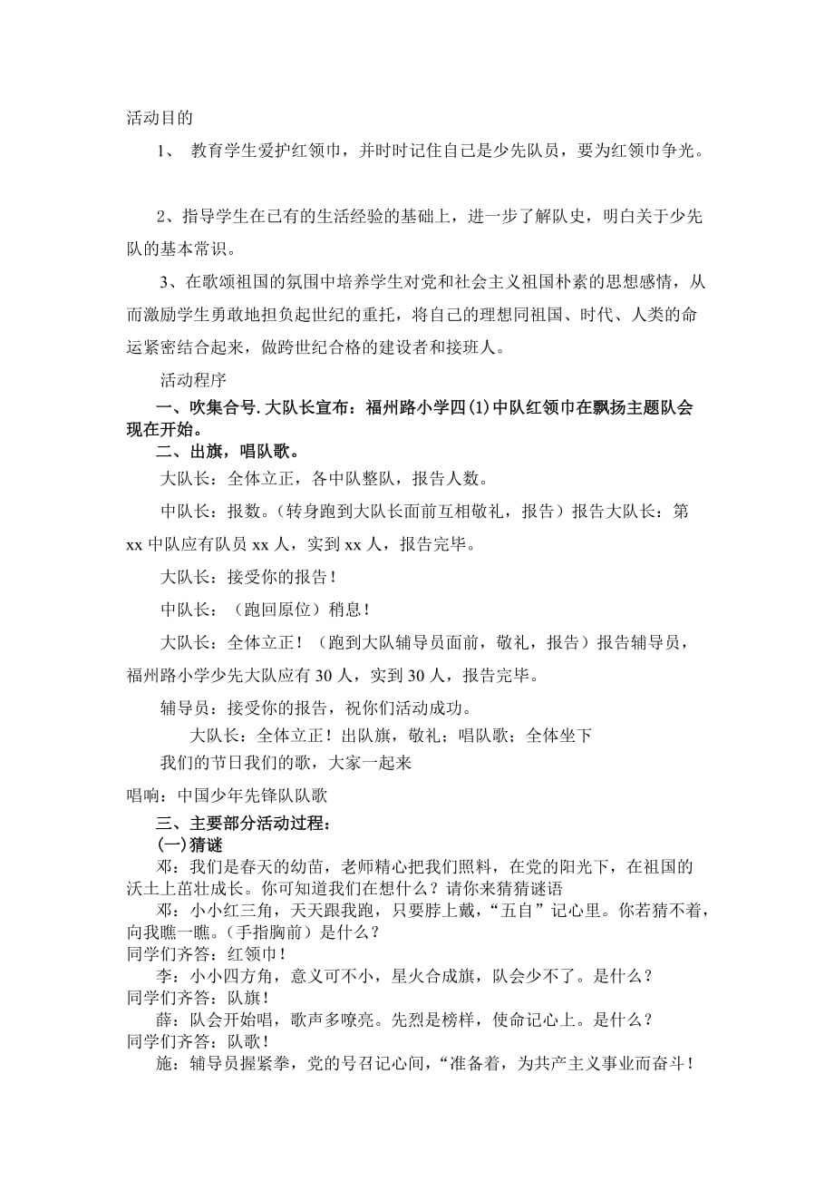 红领巾在飘扬主题班会互活动方案.doc_第2页