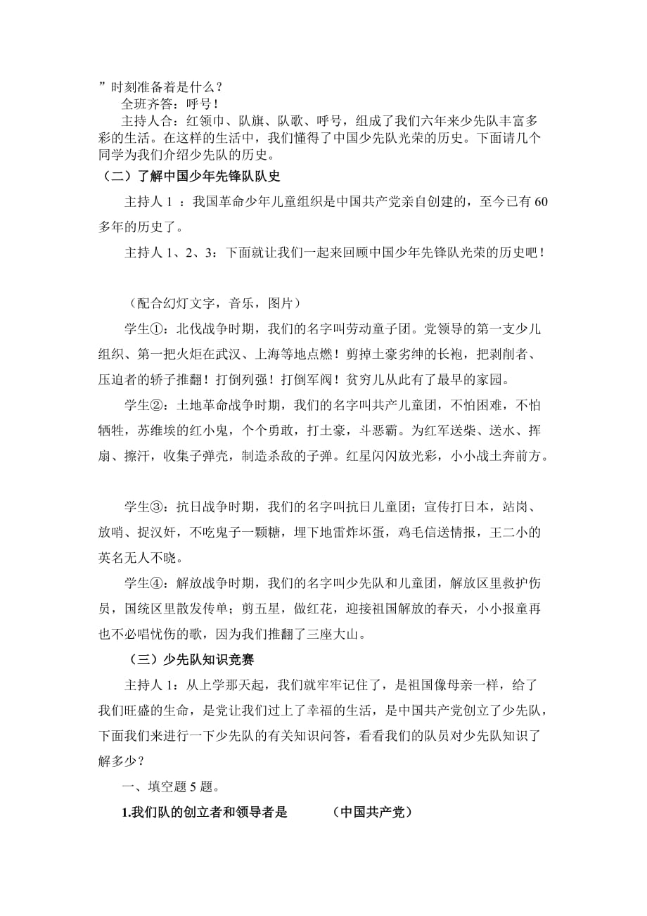 红领巾在飘扬主题班会互活动方案.doc_第3页