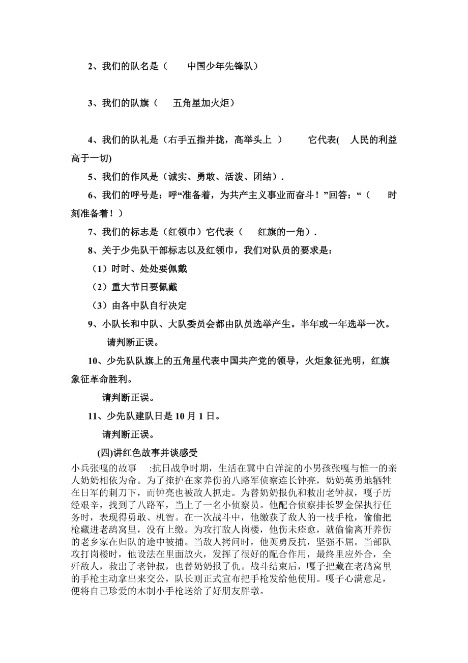 红领巾在飘扬主题班会互活动方案.doc_第4页