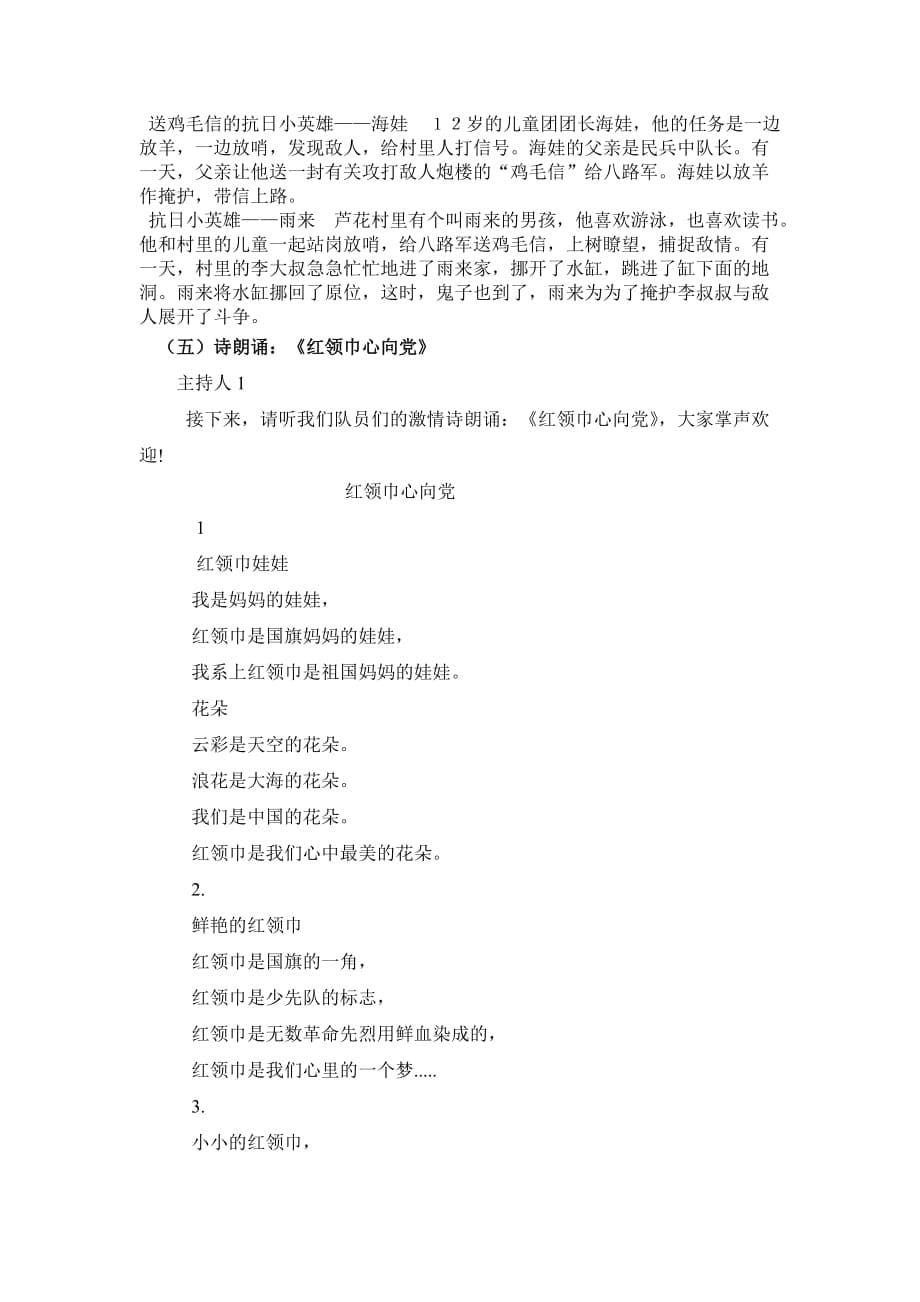 红领巾在飘扬主题班会互活动方案.doc_第5页