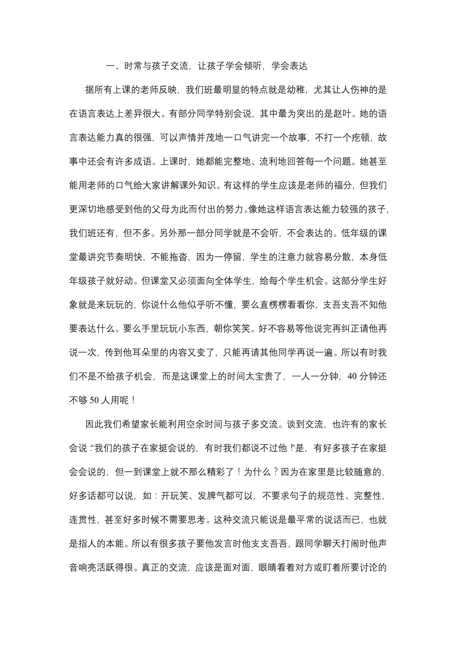 家长会发言稿系列四.doc_第3页