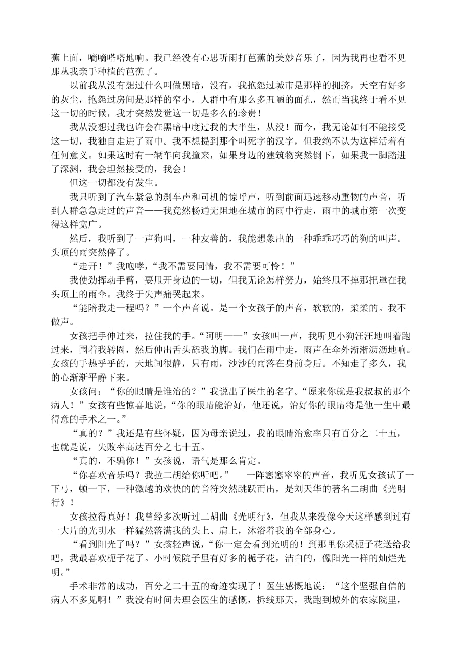 2011年辽宁省沈阳中考语文题.doc_第4页