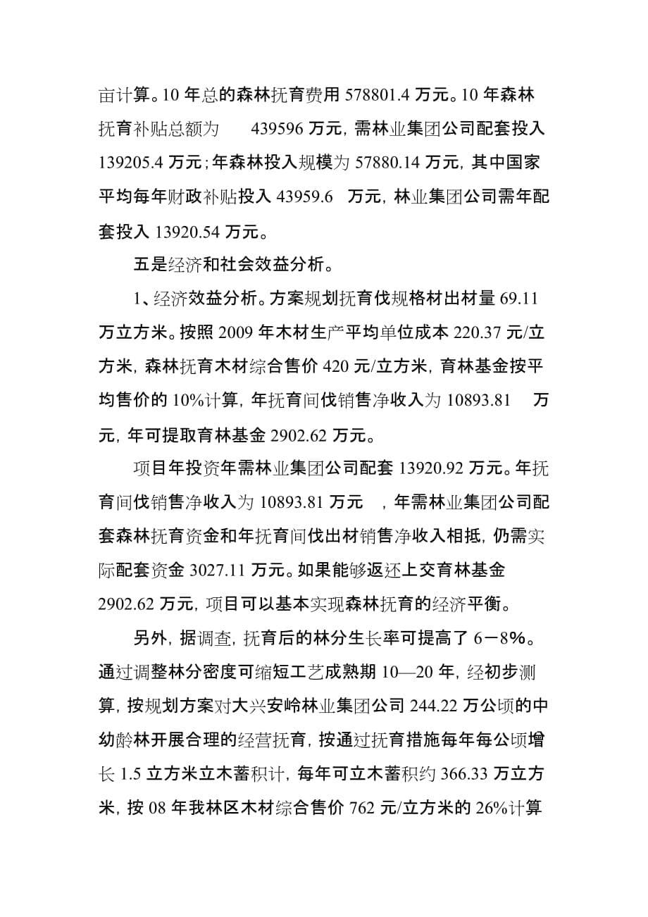 森林抚育方案编制情况.doc_第5页