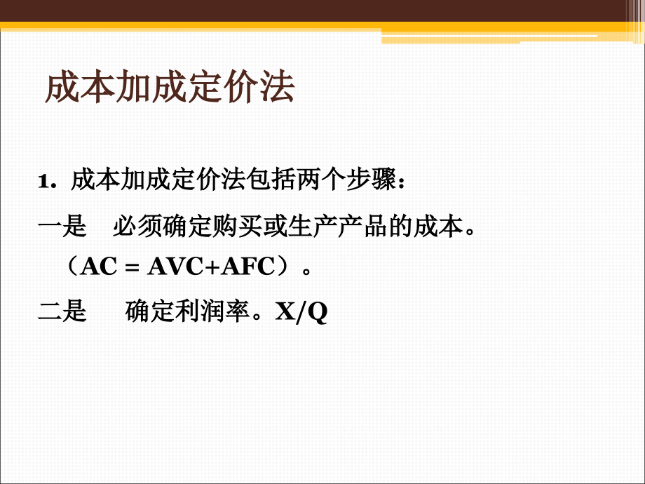 【新编】定价实践_第3页