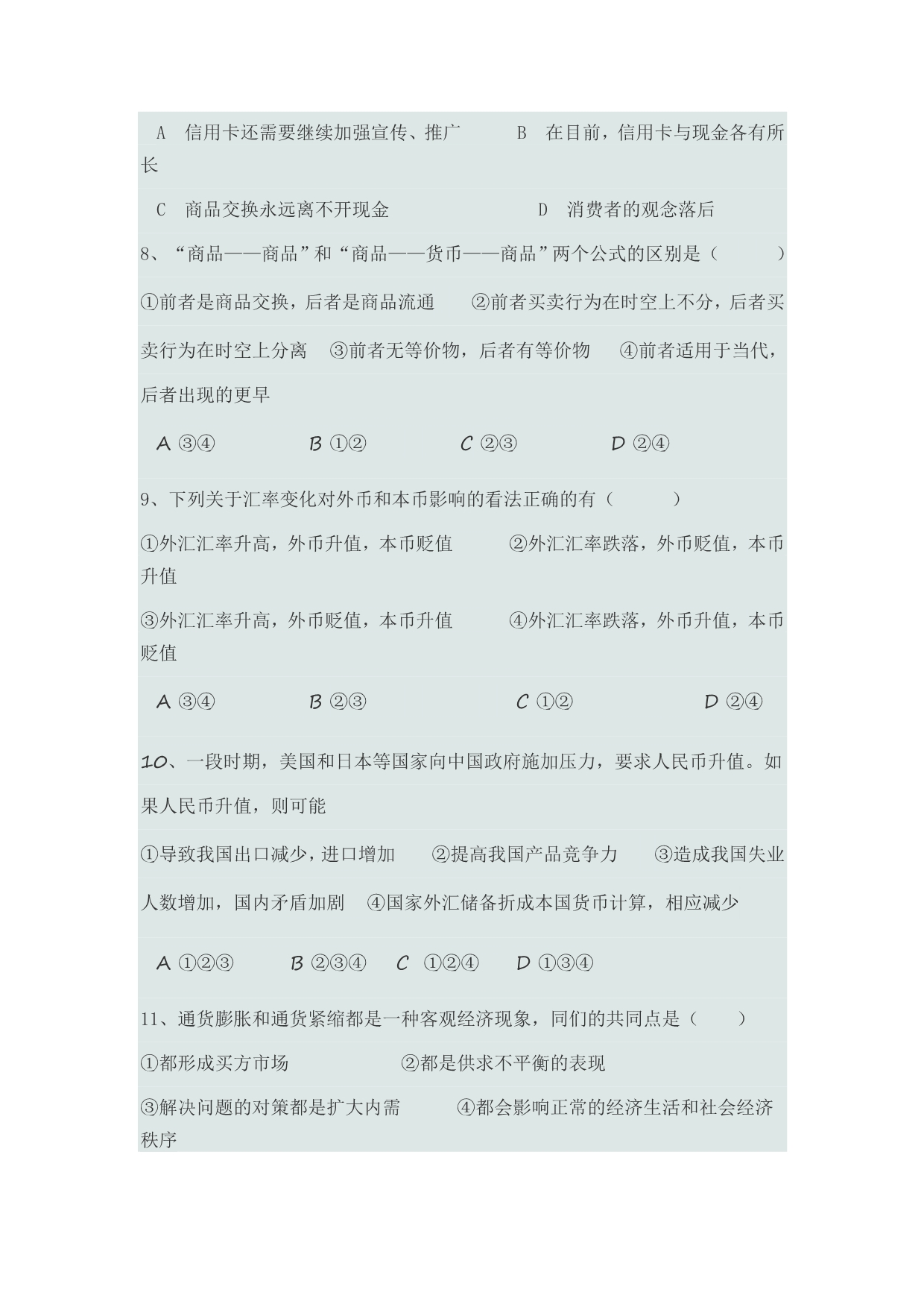 经济政治与社会第一单元考试题_第2页