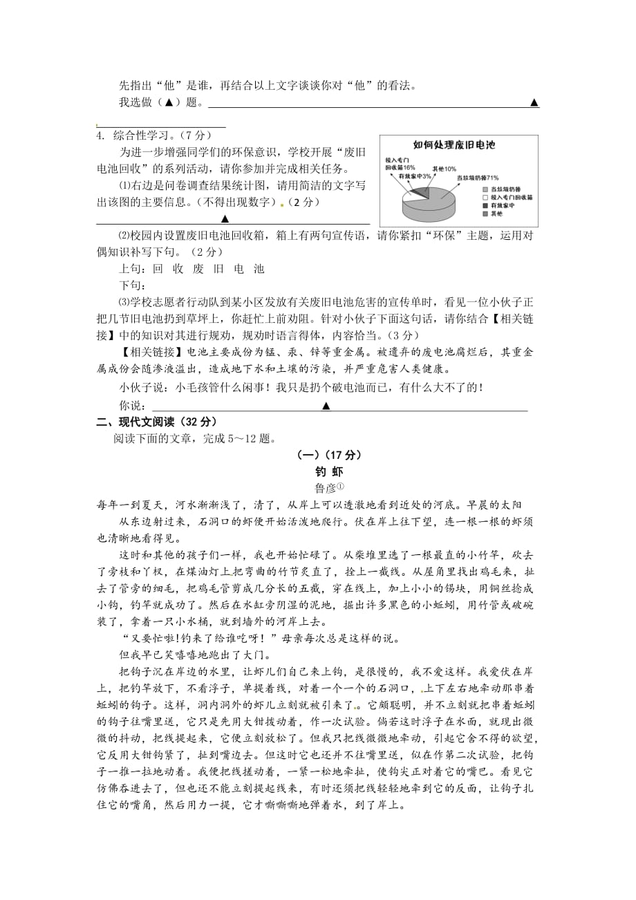 浙江台州2014年中考语文试题（有答案）.doc_第2页