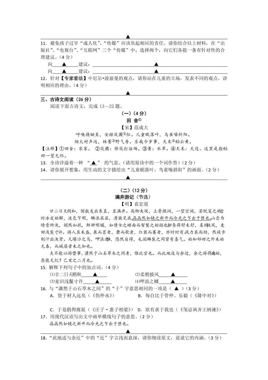 浙江台州2014年中考语文试题（有答案）.doc_第5页