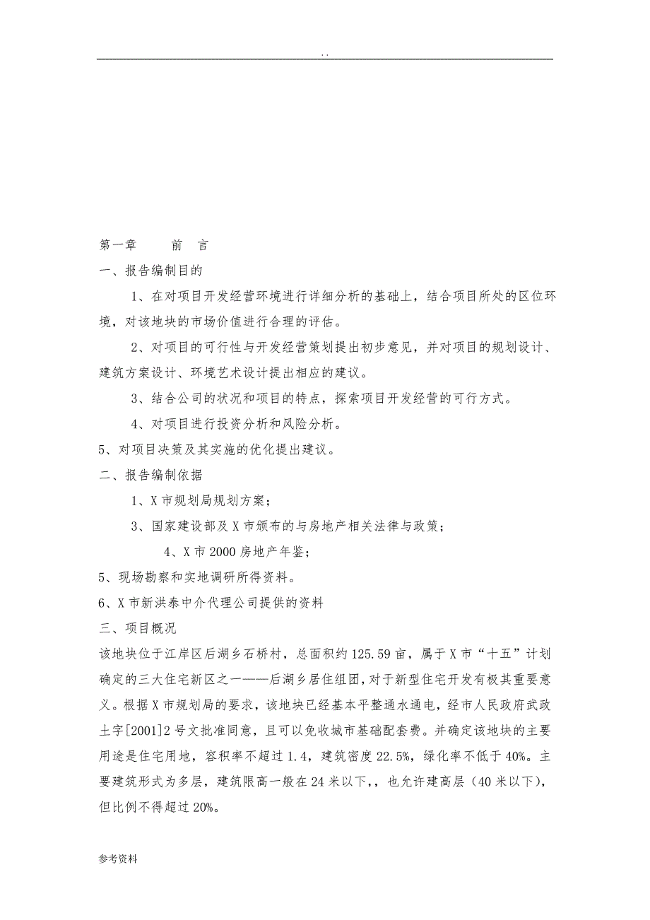 地块的开发可行性实施报告_第3页